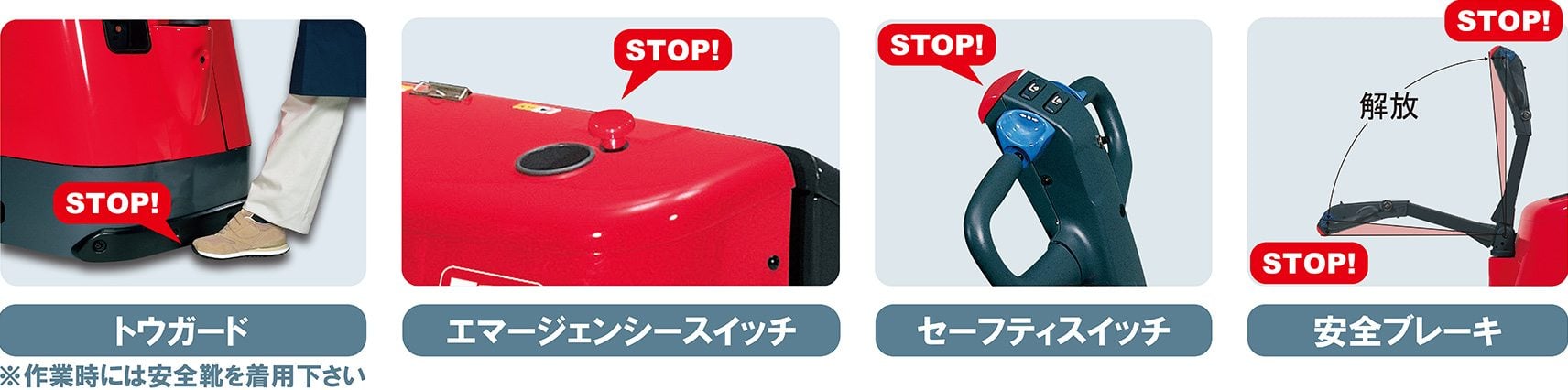 オペレーターを守る安全機能やサポート体制を備え、工場全体の安全性を担保